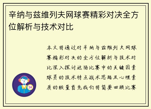 辛纳与兹维列夫网球赛精彩对决全方位解析与技术对比 辛纳与兹维列夫网球赛精彩对决全方位解析与技术对比
