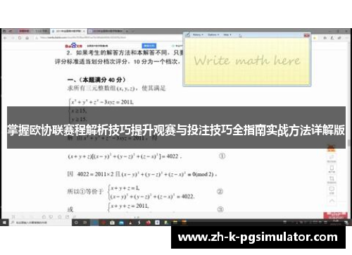 掌握欧协联赛程解析技巧提升观赛与投注技巧全指南实战方法详解版 掌握欧协联赛程解析技巧提升观赛与投注技巧全指南实战方法详解版