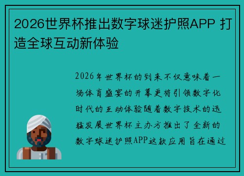 2026世界杯推出数字球迷护照APP 打造全球互动新体验