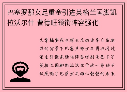 巴塞罗那女足重金引进英格兰国脚凯拉沃尔什 曹德旺领衔阵容强化