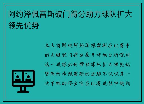 阿约泽佩雷斯破门得分助力球队扩大领先优势