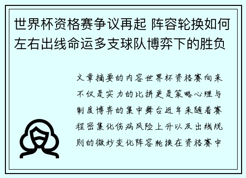 世界杯资格赛争议再起 阵容轮换如何左右出线命运多支球队博弈下的胜负密码