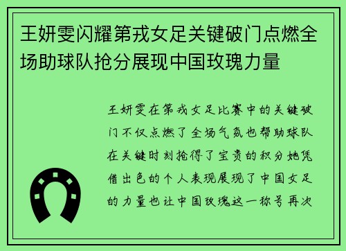 王妍雯闪耀第戎女足关键破门点燃全场助球队抢分展现中国玫瑰力量