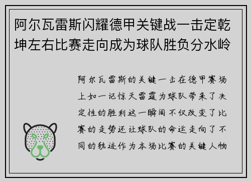阿尔瓦雷斯闪耀德甲关键战一击定乾坤左右比赛走向成为球队胜负分水岭